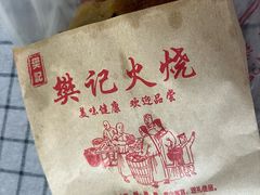 -樊记火烧店(甘泉路店)