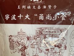 -王阿姨文昌油赞子(府桥街店)