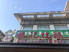 -椿记烧鹅(叠彩店)