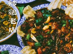 -向民炒鸡老店(金泰华府店)