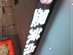 -墨茉点心局(国金街店)