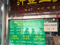 -尹三豆汁(天坛店)