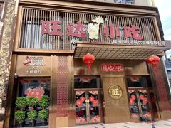 -旺达·福州菜(正大广场店)