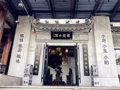 -徽镇小厨·经典徽菜(马连道店)