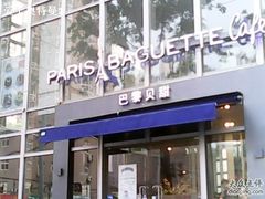 -巴黎贝甜(常德路店)