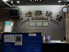 -地坛游泳馆