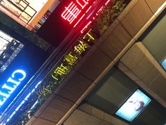 -上海置地广场(南京东路店)