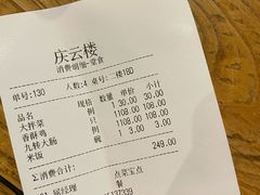 -庆云楼饭庄(什刹海店)