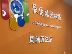 -爱定格照相馆.证件照(周浦万达店)