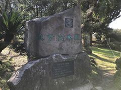 -汉拿树木园