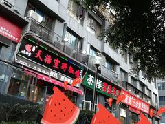 -天治宣·野椒鸡(龙头寺总店)