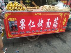 -小魏哥果仁烤面筋