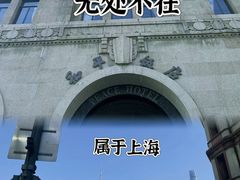 -上海和平饭店茉·莉酒廊 Jasmine Lounge