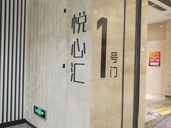 -UH祐禾(光谷世界城店)