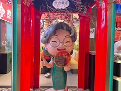 -申阿婆·上海菜(新桥店)