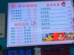 -龍城柳州螺蛳粉(群星路店)