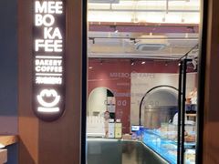 门面-MEEBO KAFEE米咖焙坊(虹桥路店)