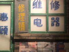 门面-和平菓局(王府井店)