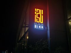 门面-泓0871臻选云南菜·味庄
