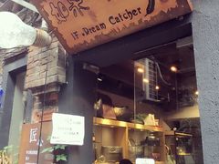 -如果·追梦手工皮具DIY教学店(田子坊店)