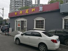 -百年义利(幸福大街店)