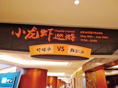 -元一希尔顿酒店·禅自助餐厅·啤酒花园