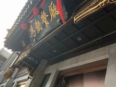 -马凯餐厅(地安门店)