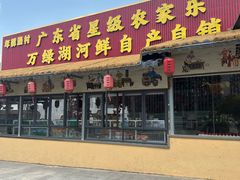 -年辉渔村