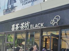 -喜茶(北京三里屯太古里店)