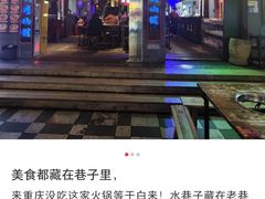 -水巷子·巴掌腰片重庆火锅(云纺店)