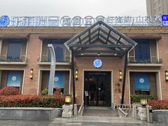 -东海怡品海鲜豆捞(西水东店)