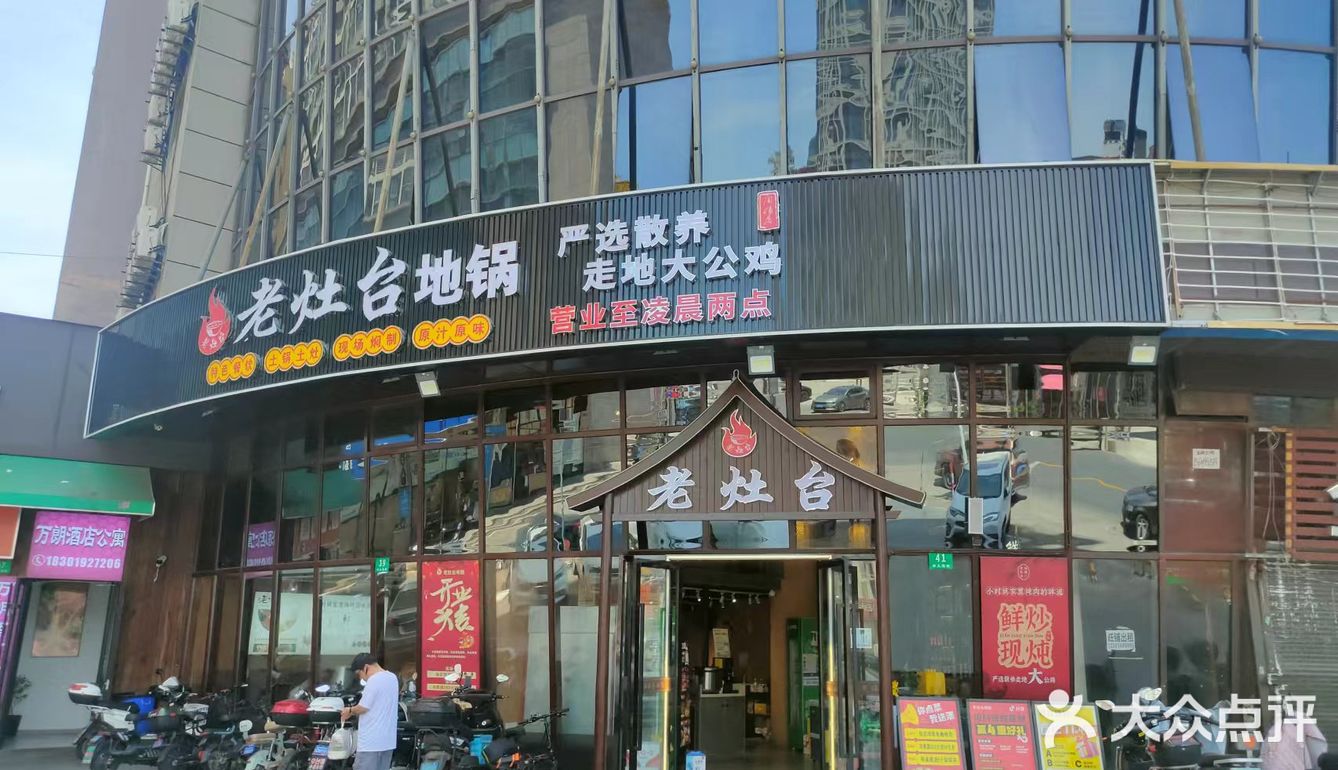 周浦小上海步行街东头，有家超赞的地锅鸡[点赞]