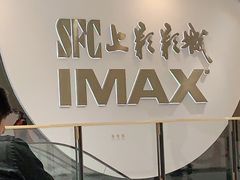 -SFC上影影城(港汇永华IMAX激光店)