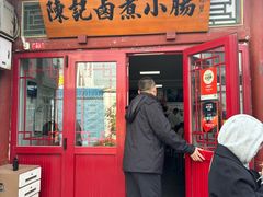 -陈记卤煮小肠