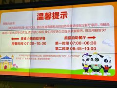 -熊猫自助餐厅.萌趣城堡(长隆熊猫酒店)