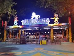 -广州长隆国际大马戏