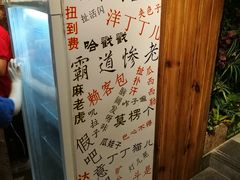 -好這口重庆小面(总店)
