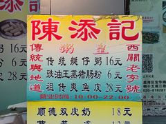-陈添記·祖傳爽鱼皮·西关老字号(广州首店)