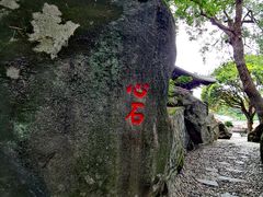-石峰岩寺