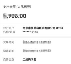 -南京康美美容医院·旗舰店