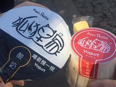 -狐狸家·酸奶酪专门店(平江路店)
