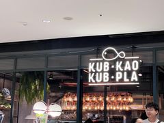 -KUB KAO' KUB PLA(Central World Plaza)