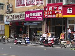 -蘑菇餐厅(马台街店)