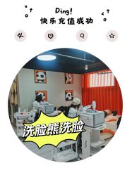 -洗脸熊·洗脸吧