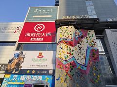 -超极限攀岩馆(六元素店)