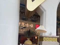 -甘思咪哚·云南艺术餐厅(天河广百店)