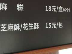 -叶氏麻糍(鼓浪屿店)