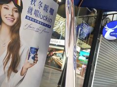 -瑞幸咖啡(东方广场中庭店)