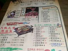 菜单-龙门烤鱼(东方宝泰店)