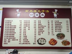 -南肖墙丸子汤(总店)
